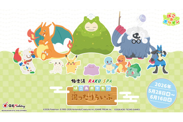 極楽湯×ポケモンコラボ「ぼこ あ ポケモン 湯ったりらいふ」5月28日スタート！全国39店舗で限定グッズ・特別メニューも 画像