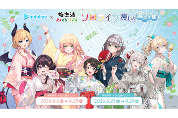 極楽湯・RAKU SPAが「ホロライブ」とコラボ　8月6日から「癒しの湯巡り旅」開催 画像