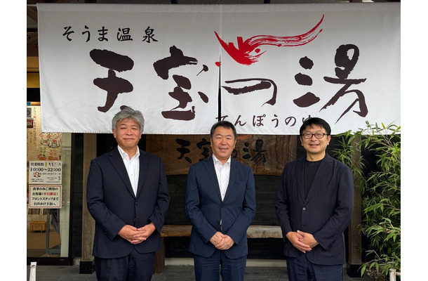 そうま温泉 天宝の湯（福島県相馬市）