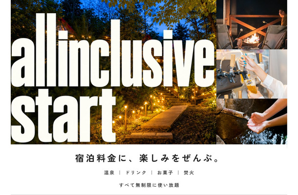 ウッドデザインパーク与位「オールインクルーシブステイ」イメージ
