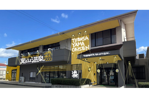 30年以上の歴史を持つ香川の温浴施設が刷新——「翼山温泉」が「つばさ山温泉」として4月27日リフレッシュオープン