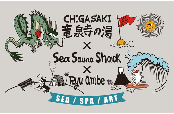 湘南の海・サウナ・アートがひとつに——竜泉寺の湯×Sea Sauna Shack×Ryu Ambeトリプルコラボが7月4日スタート