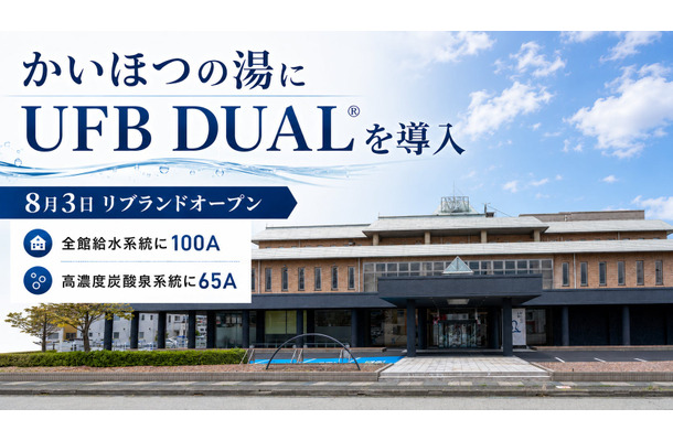 ONSEN&SAUNA RESORT かいほつの湯