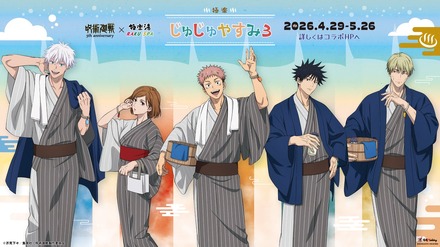 呪術廻戦 極楽湯 5周年 じゅじゅやすみ 等身 缶バッジ 五条 30点 セット 呪術廻戦5周年×極楽湯「極楽じゅじゅやすみ3」4月29日スタート——コラボ