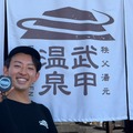 秩父湯元 武甲温泉が運営2.5周年「武甲祭」、10月24・25日に25歳は250円入館や登山後の生ビール250円