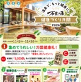 「万葉の湯 健康づくり月間 2026」POP
