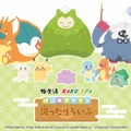 極楽湯×ポケモンコラボ「ぼこ あ ポケモン 湯ったりらいふ」5月28日スタート！全国39店舗で限定グッズ・特別メニューも
