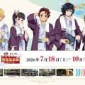 箱根小涌園ユネッサン × 鬼滅の刃コラボイベント「箱根温泉譚 ～藤の花の休息～」2026年夏開催！ufotable描き下ろしイラストも公開