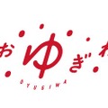 イオンファンタジー運営『OYUGIWA にいざ温泉』が本日グランドオープン——先着213名タオルプレゼント、ゲスト熱波師アウフグースも開催