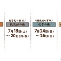 TVアニメ『逃げ上手の若君』×極楽湯コラボ開催——カラフルなコラボ風呂や描き下ろしグッズで「天下奪還」の夏
