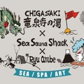 湘南の海・サウナ・アートがひとつに——竜泉寺の湯×Sea Sauna Shack×Ryu Ambeトリプルコラボが7月4日スタート