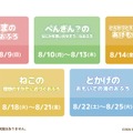 極楽湯・RAKU SPA×『すみっコぐらし』コラボ湯、8月6日から11店舗で開催