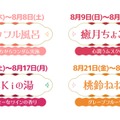 極楽湯・RAKU SPAが「ホロライブ」とコラボ 8月6日から「癒しの湯巡り旅」開催