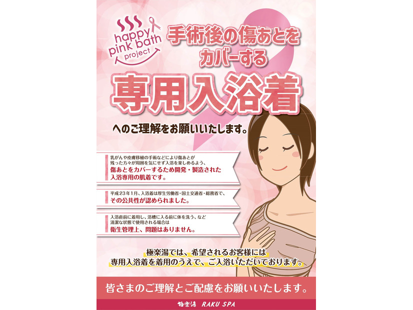 極楽湯・RAKU SPA全国30店舗でお風呂がピンクに染まる「しあわせピンクリボンの湯」10月1日から開催