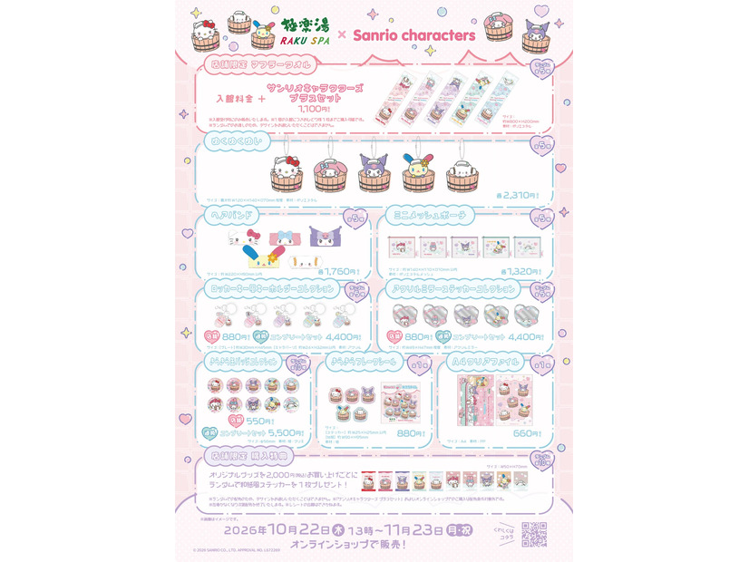 オリジナルグッズ