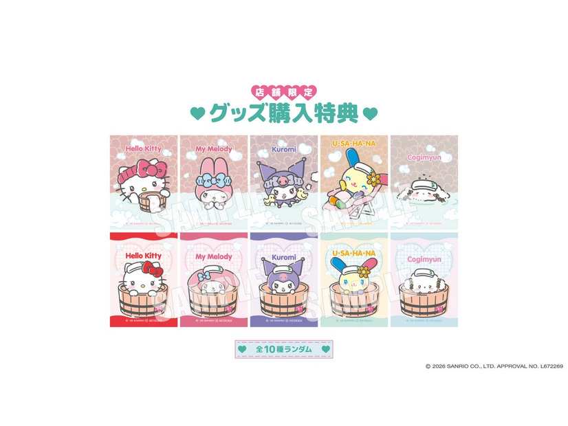グッズ購入特典
