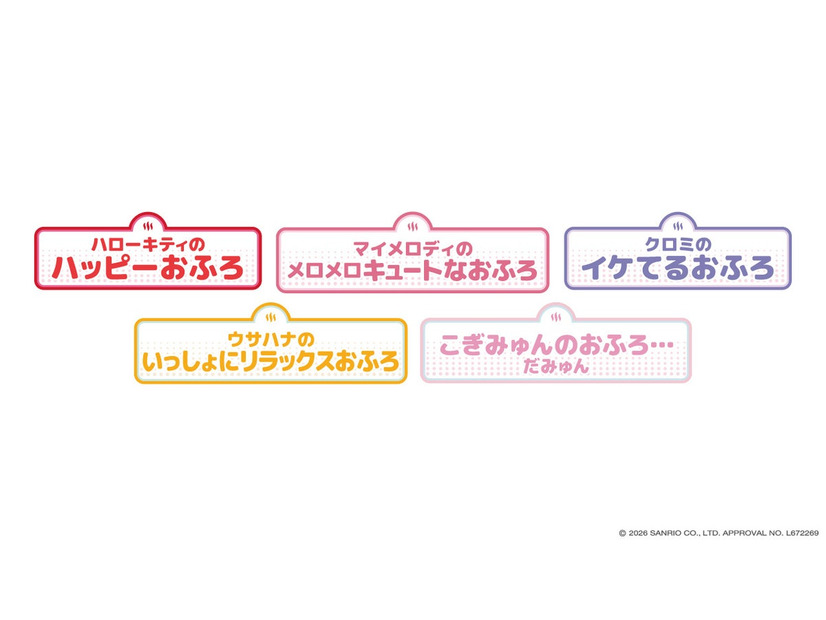 コラボレーションお風呂