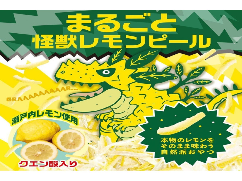 まるごと怪獣レモンピール