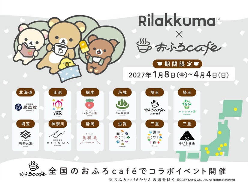 おふろcaféでのコラボのイメージ