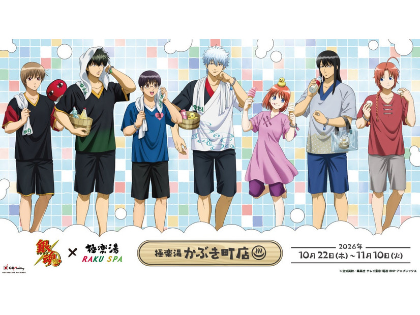アニメ「銀魂」×極楽湯 RAKU SPAコラボ 極楽湯かぶき町店