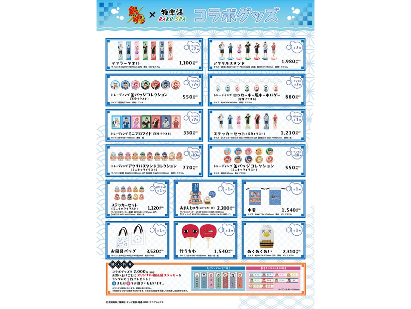 コラボグッズ