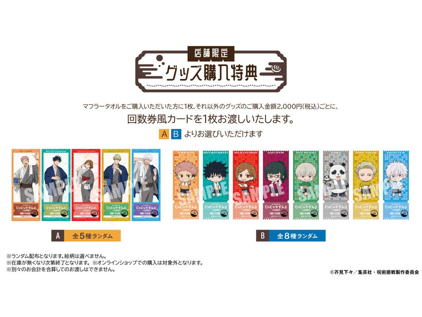 呪術廻戦5周年×極楽湯「極楽じゅじゅやすみ3」4月29日スタート——コラボ風呂・グッズ・メニューが18店舗に登場