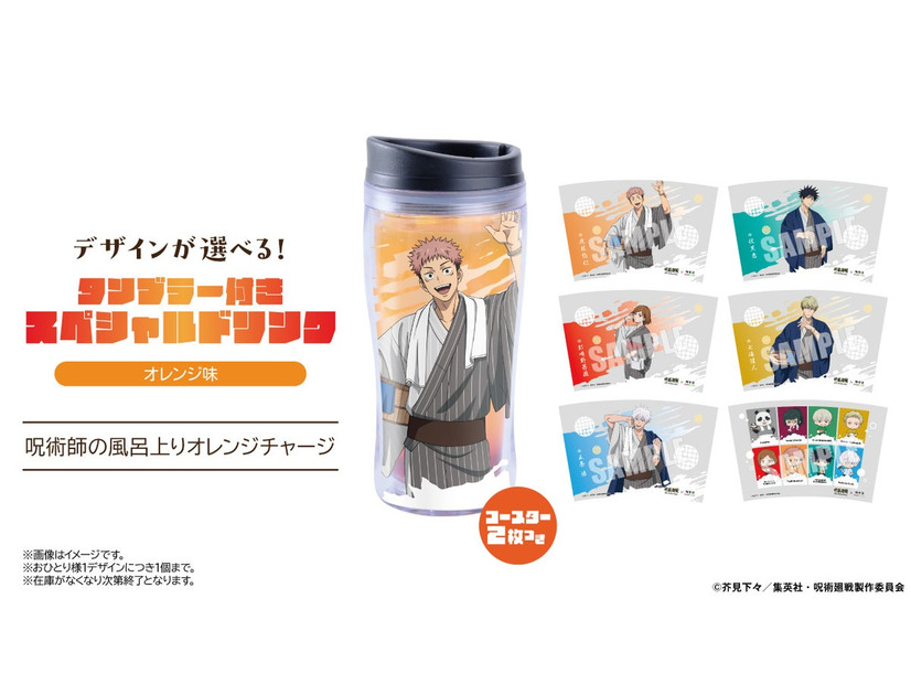 呪術廻戦5周年×極楽湯「極楽じゅじゅやすみ3」4月29日スタート——コラボ風呂・グッズ・メニューが18店舗に登場