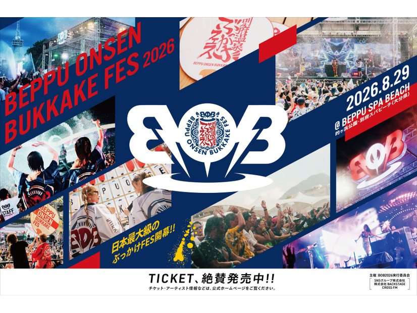 別府温泉×音楽フェス「BOB2026」8月29日開催——MINMI・nobodyknows+ら出演、今年はお笑い芸人も参戦