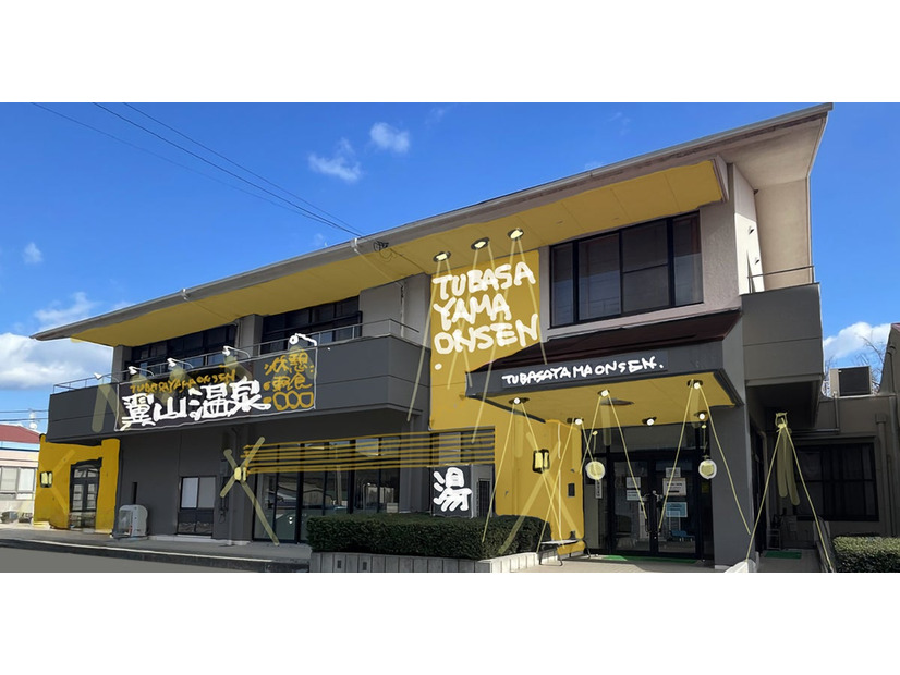 30年以上の歴史を持つ香川の温浴施設が刷新——「翼山温泉」が「つばさ山温泉」として4月27日リフレッシュオープン