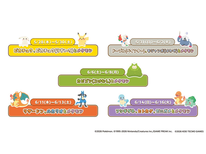 極楽湯×ポケモンコラボ「ぼこ あ ポケモン 湯ったりらいふ」5月28日スタート！全国39店舗で限定グッズ・特別メニューも