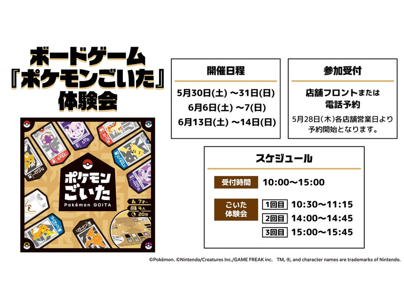 極楽湯×ポケモンコラボ「ぼこ あ ポケモン 湯ったりらいふ」5月28日スタート！全国39店舗で限定グッズ・特別メニューも