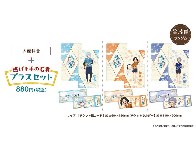 TVアニメ『逃げ上手の若君』×極楽湯コラボ開催——カラフルなコラボ風呂や描き下ろしグッズで「天下奪還」の夏