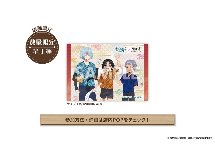 TVアニメ『逃げ上手の若君』×極楽湯コラボ開催——カラフルなコラボ風呂や描き下ろしグッズで「天下奪還」の夏