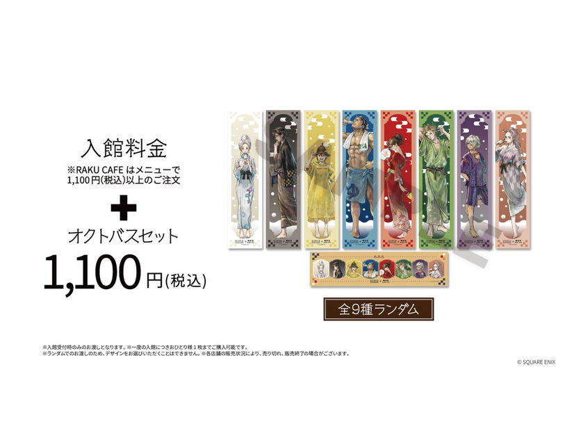 『オクトパストラベラー』×極楽湯・RAKU SPAコラボキャンペーン、8月6日から開催——コラボ風呂やクイズラリーも