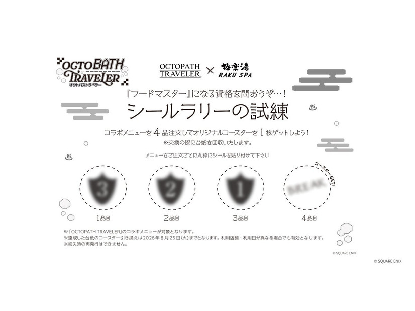 『オクトパストラベラー』×極楽湯・RAKU SPAコラボキャンペーン、8月6日から開催——コラボ風呂やクイズラリーも