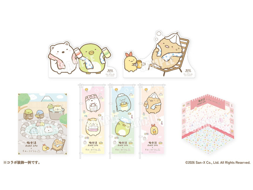 極楽湯・RAKU SPA×『すみっコぐらし』コラボ湯、8月6日から11店舗で開催