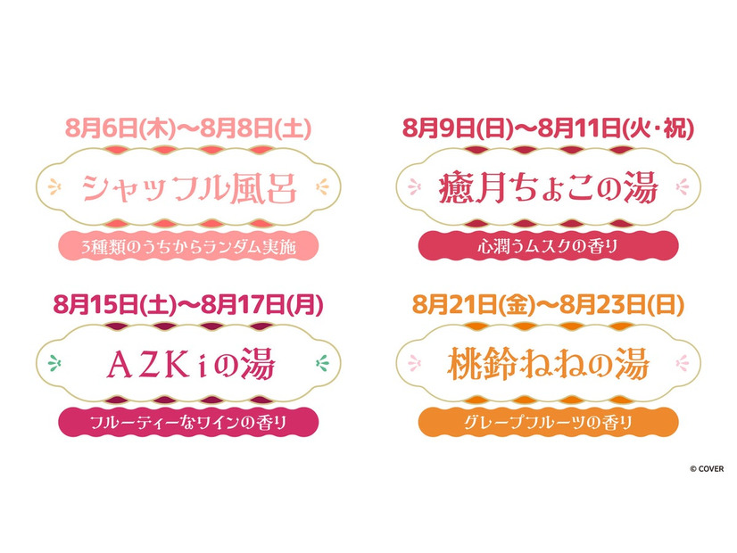極楽湯・RAKU SPAが「ホロライブ」とコラボ　8月6日から「癒しの湯巡り旅」開催
