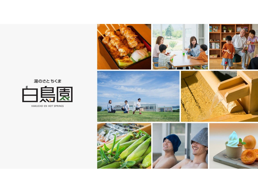 長野・千曲「湯のさとちくま白鳥園」8月1日リニューアル、フィットネスパークと湯あがりラウンジ新設