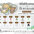 おふろcaféでのコラボのイメージ