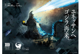 ゴジラがユネッサンに来襲、開業25周年の箱根小涌園で『ゴジラ-0.0』コラボ 10月10日から 画像