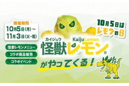 極楽湯・RAKU SPA、瀬戸内の「怪獣レモン」イベントを30店舗で開催 約2万個のレモン風呂は10月10日から