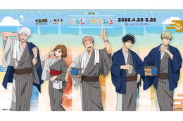 呪術廻戦5周年×極楽湯「極楽じゅじゅやすみ3」4月29日スタート——コラボ風呂・グッズ・メニューが18店舗に登場 画像