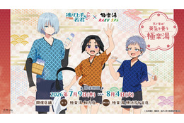 TVアニメ『逃げ上手の若君』×極楽湯コラボ開催——カラフルなコラボ風呂や描き下ろしグッズで「天下奪還」の夏