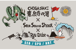 湘南の海・サウナ・アートがひとつに——竜泉寺の湯×Sea Sauna Shack×Ryu Ambeトリプルコラボが7月4日スタート