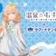温泉むすめ「蒲郡 海詩」× ラグーナテンボス コラボ企画が6月20日スタート！コラボルーム宿泊プランや限定グッズも