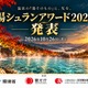 温泉評価制度「湯シュラン」が最高評価「三ツ星」21施設を初発表、登別・玉川・有馬・別府など全国の名湯が認定 画像