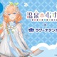 温泉むすめ「蒲郡 海詩」× ラグーナテンボス コラボ企画が6月20日スタート！コラボルーム宿泊プランや限定グッズも 画像