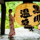 40年間、ありがとう。黒川温泉「入湯手形」が節目の年に贈る特別企画——40周年記念デザインと夏の納涼イベント「湯涼み」が始まる 画像