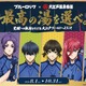 大江戸温泉物語×「ブルーロック」コラボ始動、宿泊者限定ノベルティや限定グッズも登場 画像